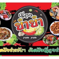 เรื่องยำยำ