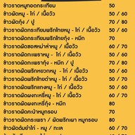 เจ๊หมี สุกี้รสเด็ด วัชรพล วัชรพล - เพิ่มสิน