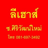 ลีเฮาส์