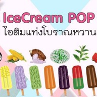 ไอติมแท่งโบราณ ป็อปนครปฐม นครปฐม