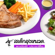 สเต็กลุงหนวด ท่านา