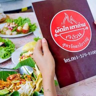 ผัดไท เตาถ่าน เจ๊อ้วน ดอนเมือง