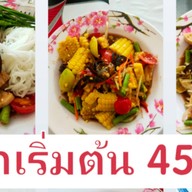 แสนสบาย ตำแหลก