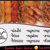เหนียวไก่หนองปลิง