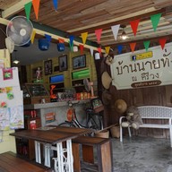 บรรยากาศ บ้านนายทั่ง
