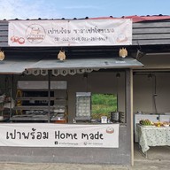 เปาพร้อม ซาลาเปาโฮมเมด ตำหรุ-บางพลี