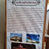 บรรยากาศ เรือจำลองจักรีนฤเบศร ชุมพร
