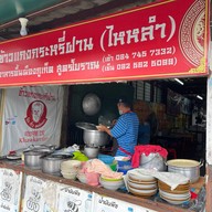 ข้าวแกงกระหรี่ฝ่าน สูตรไหหลำ (รอบเช้า)