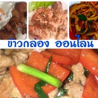 ข้าวกล่อง ออนไลน์