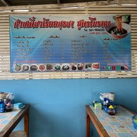 ก๋วยเตี๋ยวเรืออยุธยา สูตรโบราณ สาขา 8