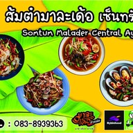 ส้มตำมาละเด้อ สาขาเซ็นทรัลอยุธยา ชั้น G หน้า Tops Supermarket สาขาเซ็นทรัลอยุธยา ชั้น G หน้า Tops Supermarket