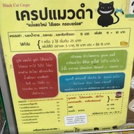 เครปแมวดำ
