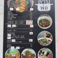 เมนู ล้านพ่อ เนื้อต้ม