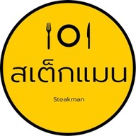 สเต็กแมน