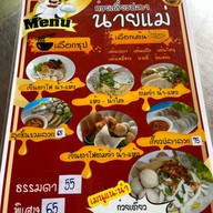 ก๋วยเตี๋ยวปลานายแม่