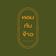 หอมกับขัาว บางเลน
