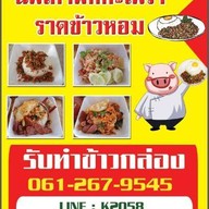 นพเก้าผัดกะเพราราดข้าวหอม