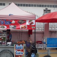 แซ่บสั่งได้