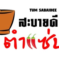 ตำเวียงจันทน์เจ้าเก่าสูตรต้นตำรับ