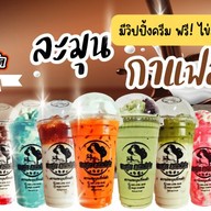 ละมุน กาแฟสด ถนนบางปลา