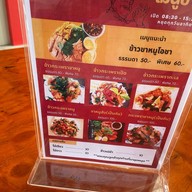 ร้าน อ.โอชา ข้าวขาหมู ก๋วยเตี๋ยวต้มยำรสเด็ด อมตะนคร ชลบุรี