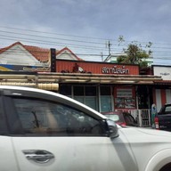 หน้าร้าน สถานีสเต็ก สถานีสเต็ก