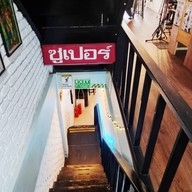เดอะการาจ เบอร์เกอร์ แอนด์ กริลล์ ตรงข้าม ซ สุขุมวิท 49