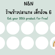 ข้าวปลาแกะ เด็กอ้วน 6