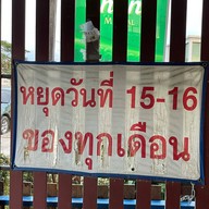แม่ทองสุขลาบเป็ด