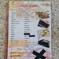 เป็ดพะโล้บ้านยวม