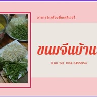 ชาปังบังโจ้