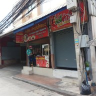 หน้าร้าน ศักดิ์ชัย ข้าวมันไก่ สาขา2 ประชาสงเคราะห์21