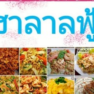 ร้านฮาลาลฟู้ด (อาคารเกษมทัศนา) ม.เกษมบัณฑิต (ร่มเกล้า) ชั้นล่าง ร้านที่ 4 ( Halal Food &  Kasem Bundit University Romklao)