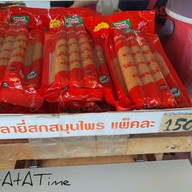 เมนูของร้าน ไส้อั่วคุณนงเยาว์ ปตท. ไอรินทร์