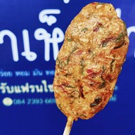 เด่นภูมิพาณิชย์ ทอดมันปลากราย เอราวัณ เอราวัณ