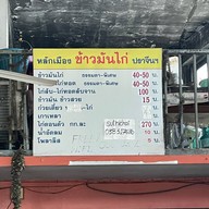 หลักเมือง ข้าวมันไก่ ปราจีน