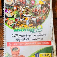 แม่เบญคัลทรี่2 สระน้ำ