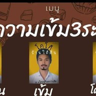 โกโก้ร้านไอ้ต้น สาขาร้อยเอ็ด