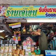 ตลาดน้ำพุ
