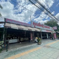 คุณเล็ก ข้าวแกงใต้