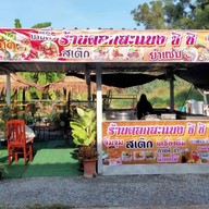 ครัวลุงราญ