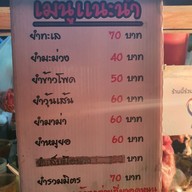 เมนู แซ่บอีสาน ตามสั่ง