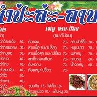 ส้มตำป่ะล่ะ