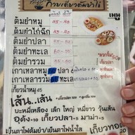 ก๋วยเตี๋ยวต้มยำไข่