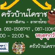 ครัวบ้านโคราช