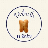 โก๋ป้าเป้า  น้ำเต้าหู้&ปาท่องโก๋