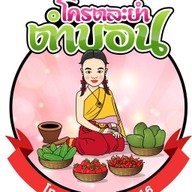 ลุงแก้วเตี๋ยวเนื้อวากิว ตลาดมิตรมาร์เก็ต
