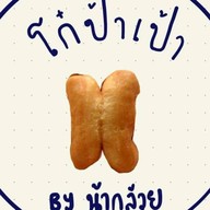 โก๋ป้าเป้า  น้ำเต้าหู้&ปาท่องโก๋