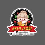 MANAMI SUSHI & มาๆแซ่บ