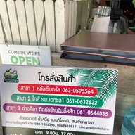 มะพร้าวน้ำหอม ปอ ปา Porpa @หลังเซ็น